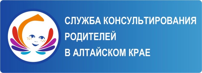 Служба консультирования родителей.