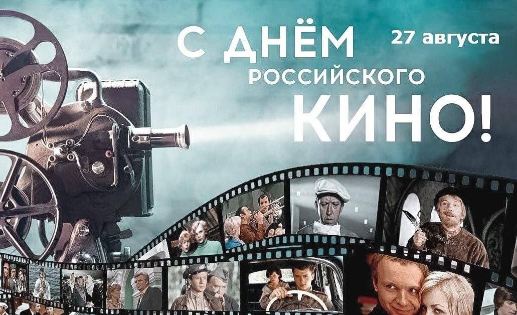 «Калейдоскоп российского кино»..