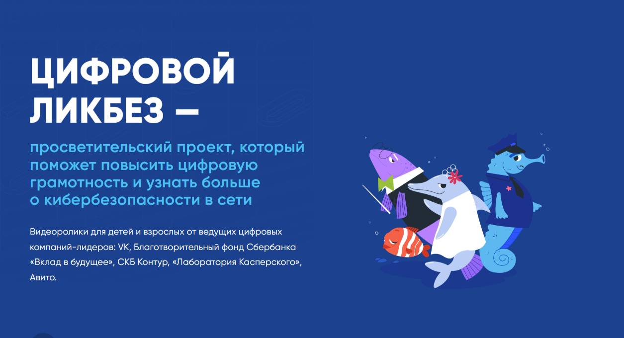Цифровая грамотность. Инструменты информационной безопасности.