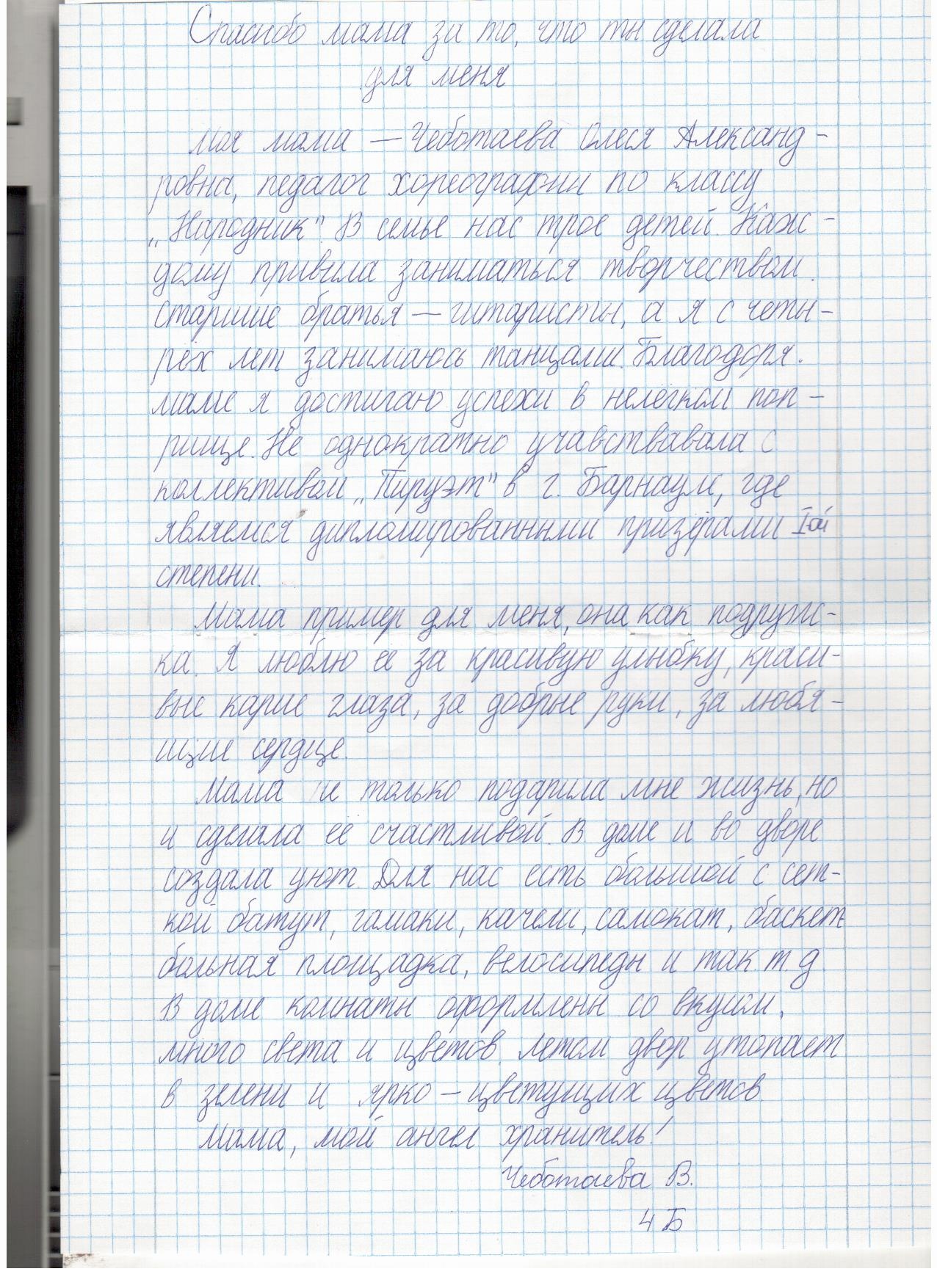 &amp;quot;Спасибо за то, что ты сделала для меня...&amp;quot;.