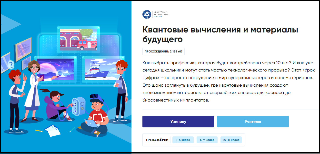 Квантовые вычисления и материалы будущего.