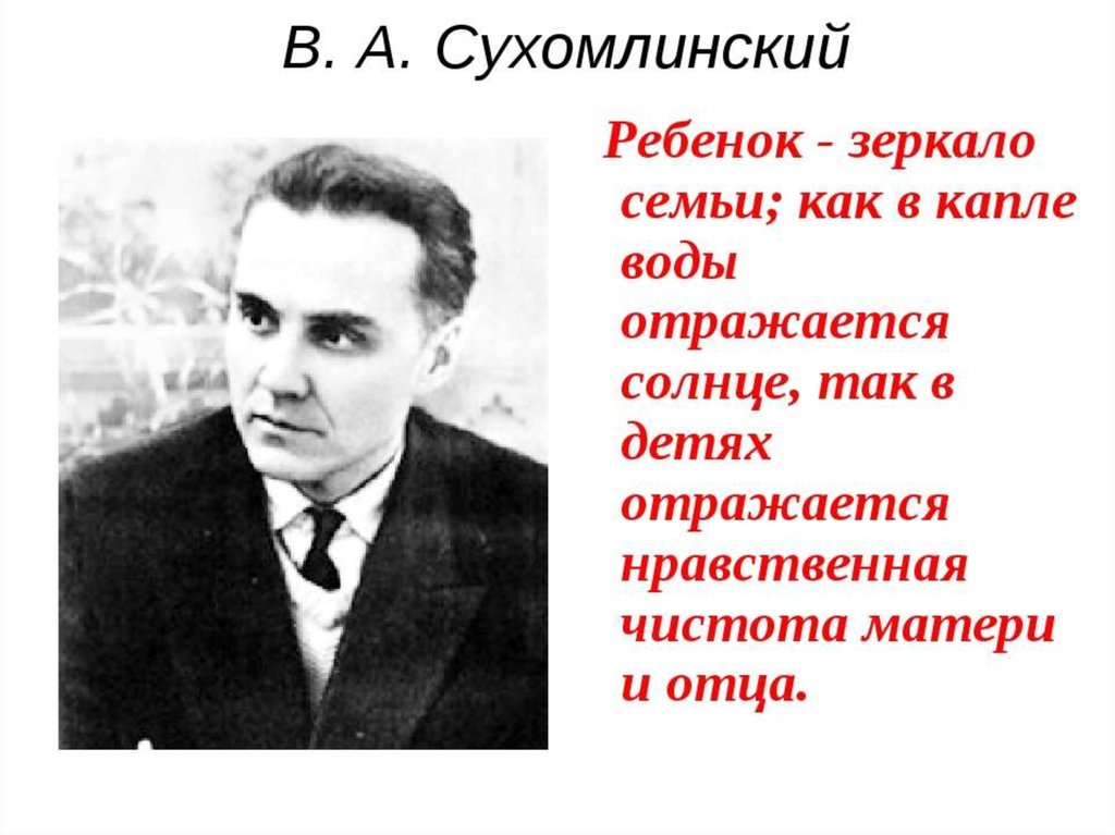 В. А. Сухомлинский . Жизнь, неотделимая от школы.