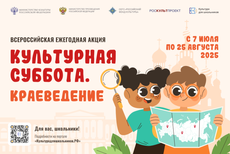 Культура для школьников.